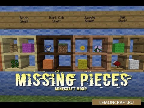 Мод на новые предметы интерьера Missing Pieces [1.12.2] [1.11.2] [1.10.2] [1.9.4]