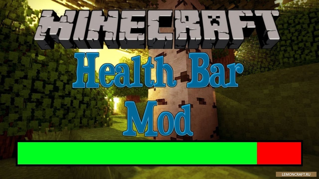 Мод на полосу здоровья Health Bar [1.12.2] [1.11.2] [1.10.2] [1.7.10]