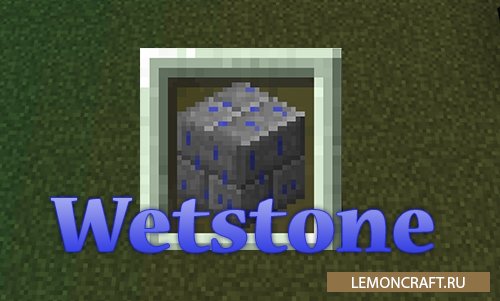 Мод на водяной блок Wetstone [1.12.2]