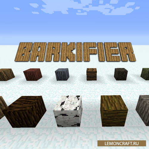 Мод на декоративные деревянные блоки Barkifier [1.12.2] [1.11.2] [1.10.2] [1.9.4]