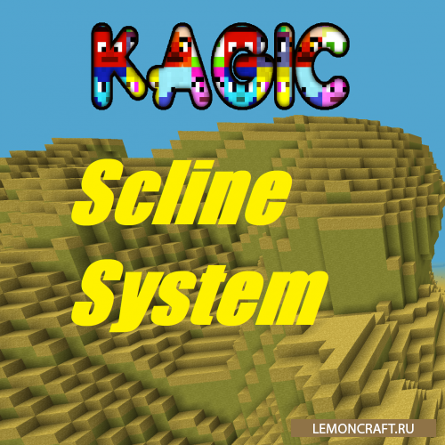 Мод на новые миры Kagic: Scline System [1.12.2]