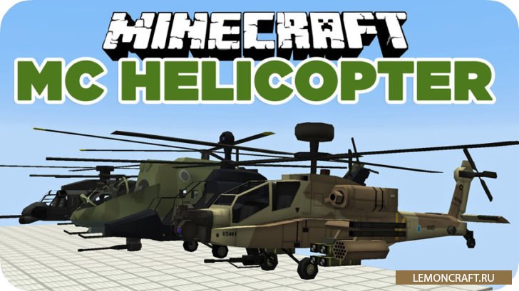 Мод на авиапарк MC Helicopter [1.7.10] [1.6.4] [1.5.2]