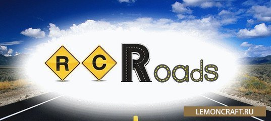 Мод на реалистичные дороги RC Roads [1.12.2] [1.11.2]