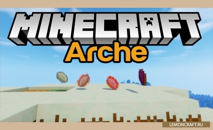 Мод на философские камни Arche [1.12.2] [1.11.2] [1.10.2]