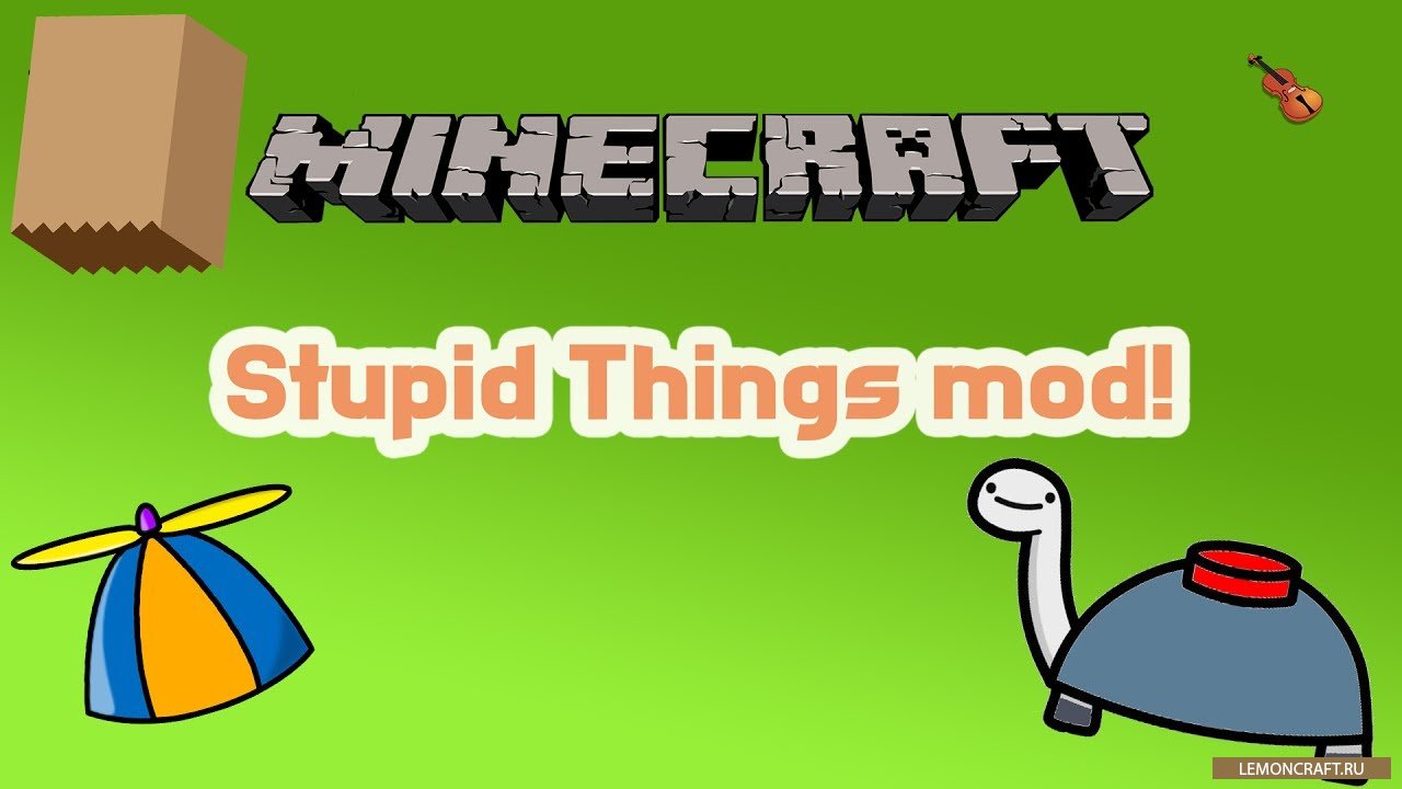 Мод на веселые предметы Stupid Things [1.12.2] [1.11.2] [1.10.2]