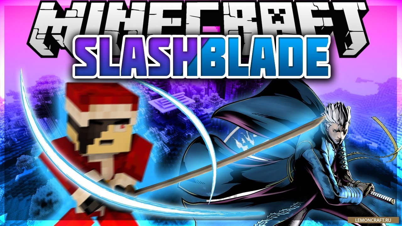 Мод на оружие ближнего боя SlashBlade [1.17.1] [1.16.5] [1.15.2] [1.12.2]