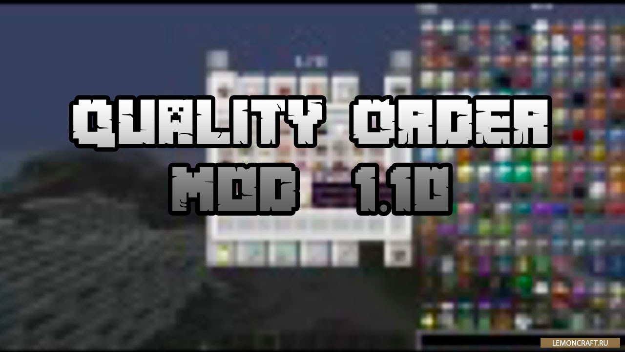 Мод на более удобный инструмент Quality Order [1.11.2] [1.10.2] [1.9.4] [1.8.9]