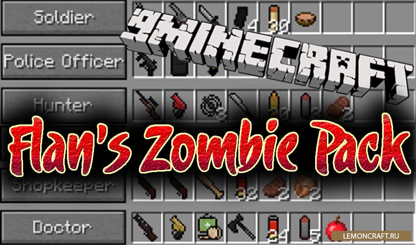 Мод на борцов с зомби Flan’s Zombie Pack [1.12.2] [1.8] [1.7.10]