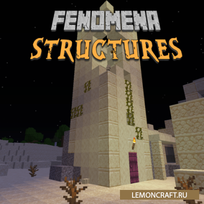 Мод на новые структуры Phenomena Structures [1.17.1] [1.16.5] [1.15.2]