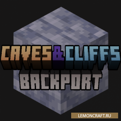 Мод на пещеры и скалы Caves & Cliffs Backport [1.16.5] [1.15.2]