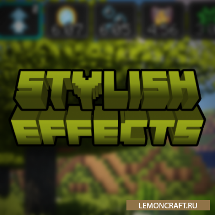 Мод на стильные эффекты Stylish Effects [1.16.5]