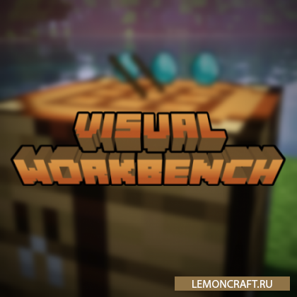 Мод на улучшенный верстак Visual Workbench [1.17.1] [1.16.5]